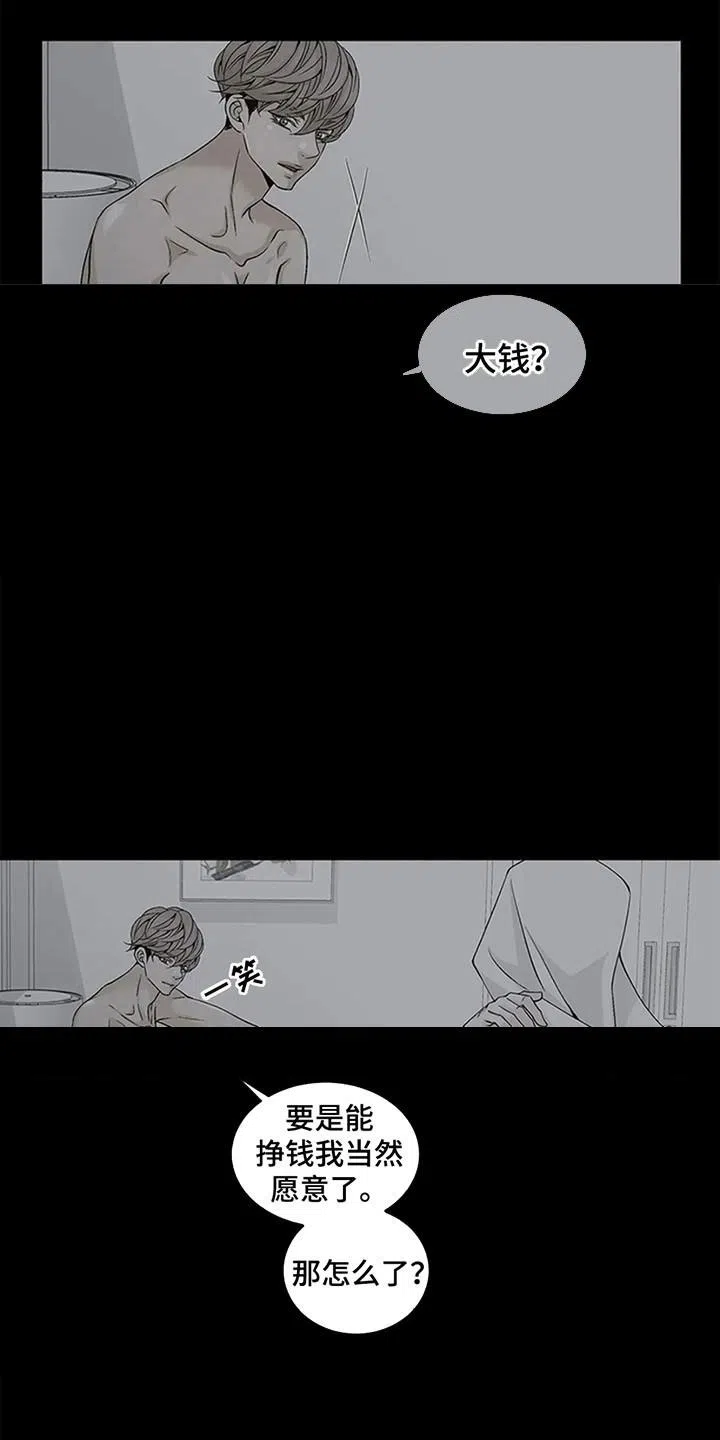 《剧毒纽带》第3话 第19页