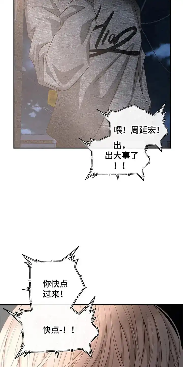 《剧毒纽带》第3话 第9页