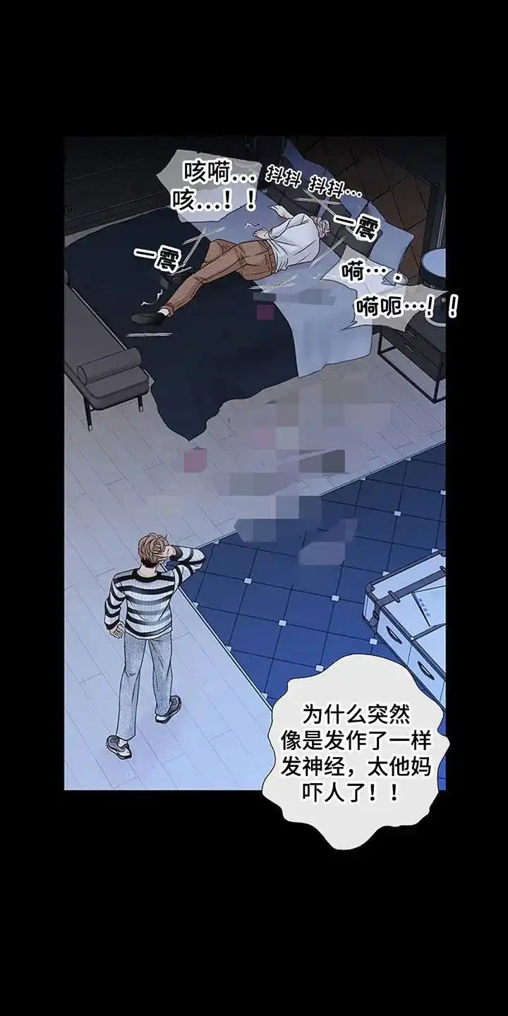 《剧毒纽带》第3话 第4页