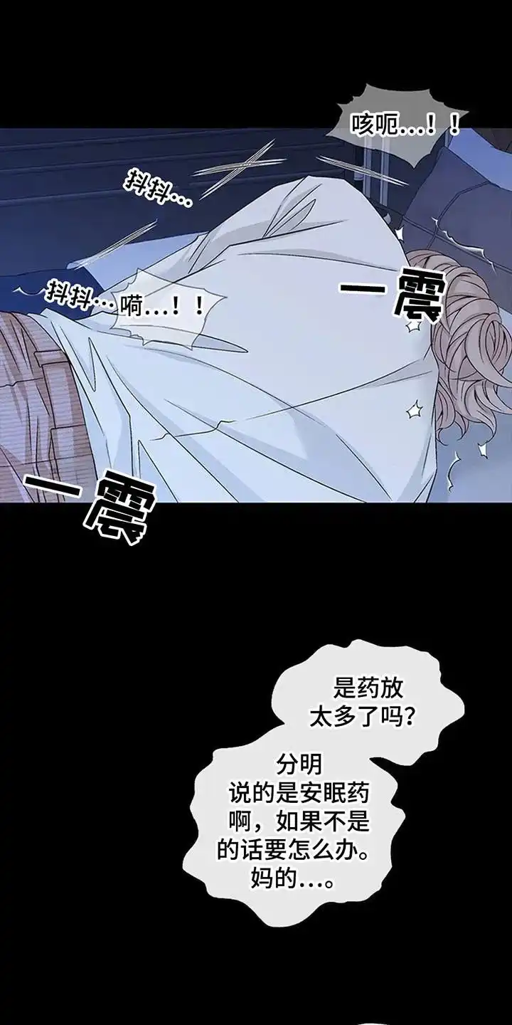 《剧毒纽带》第3话 第5页