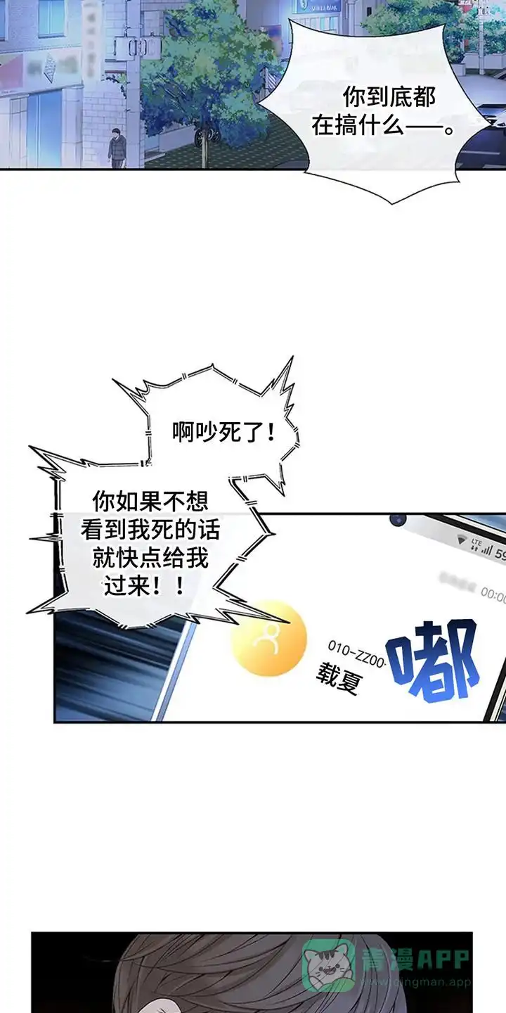 《剧毒纽带》第3话 第16页