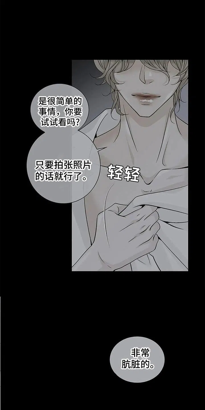 《剧毒纽带》第3话 第20页