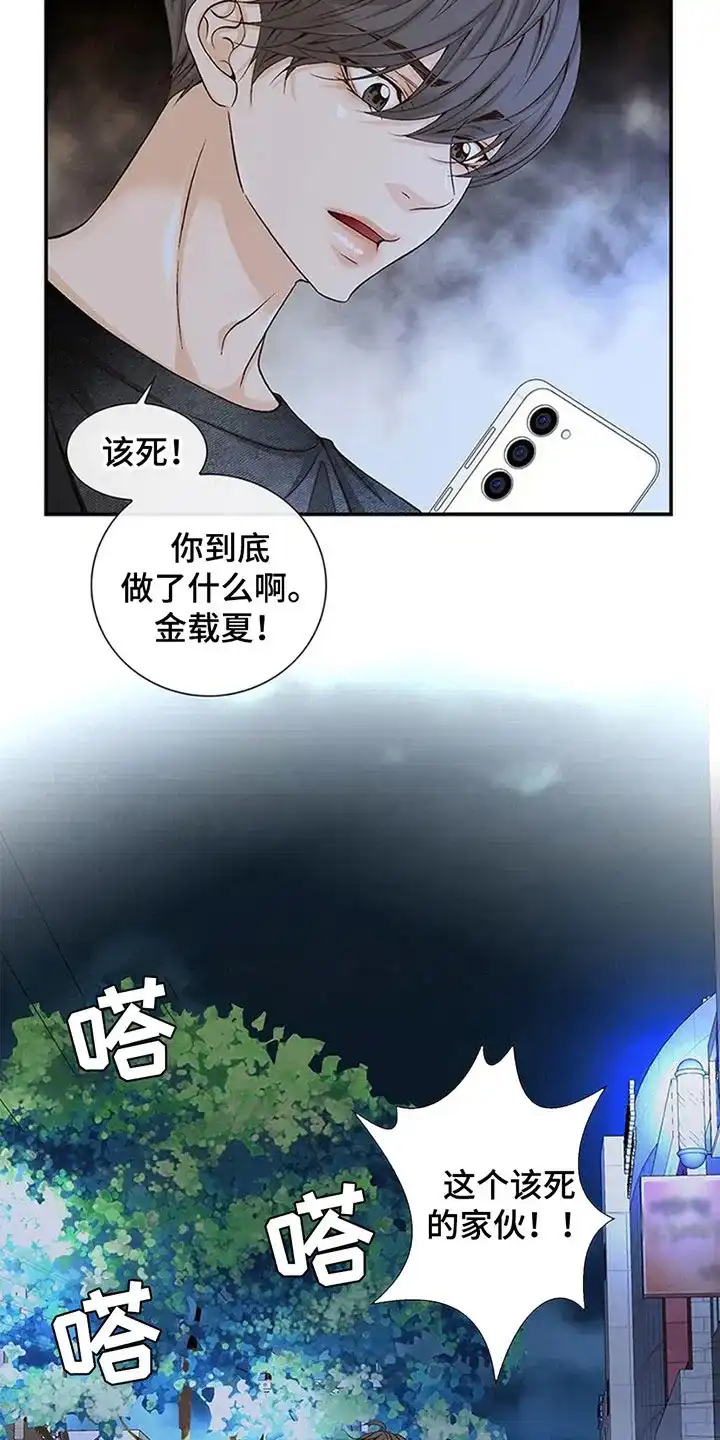 《剧毒纽带》第3话 第17页