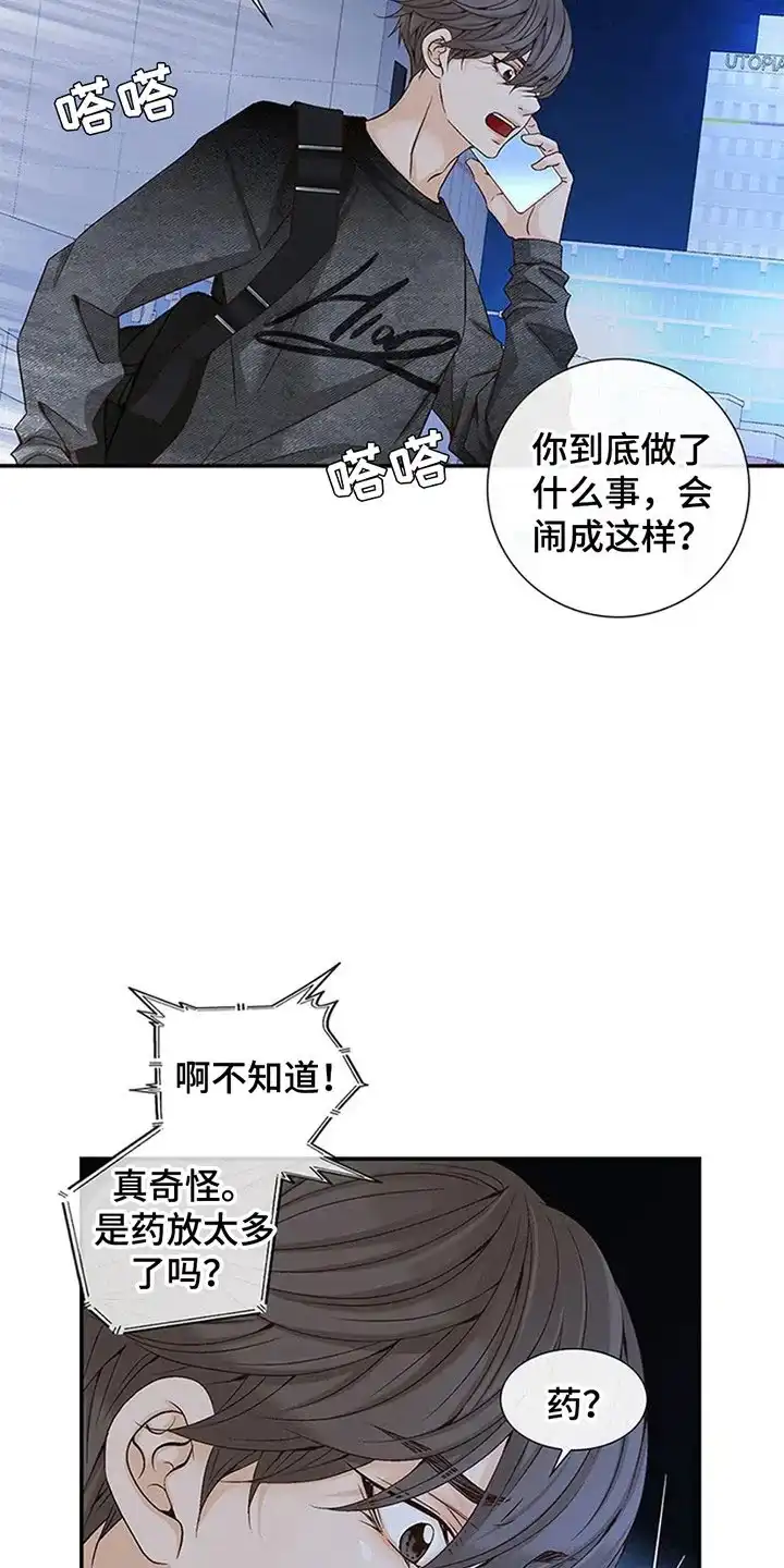 《剧毒纽带》第3话 第14页