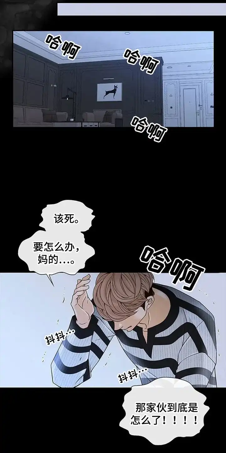 《剧毒纽带》第3话 第3页
