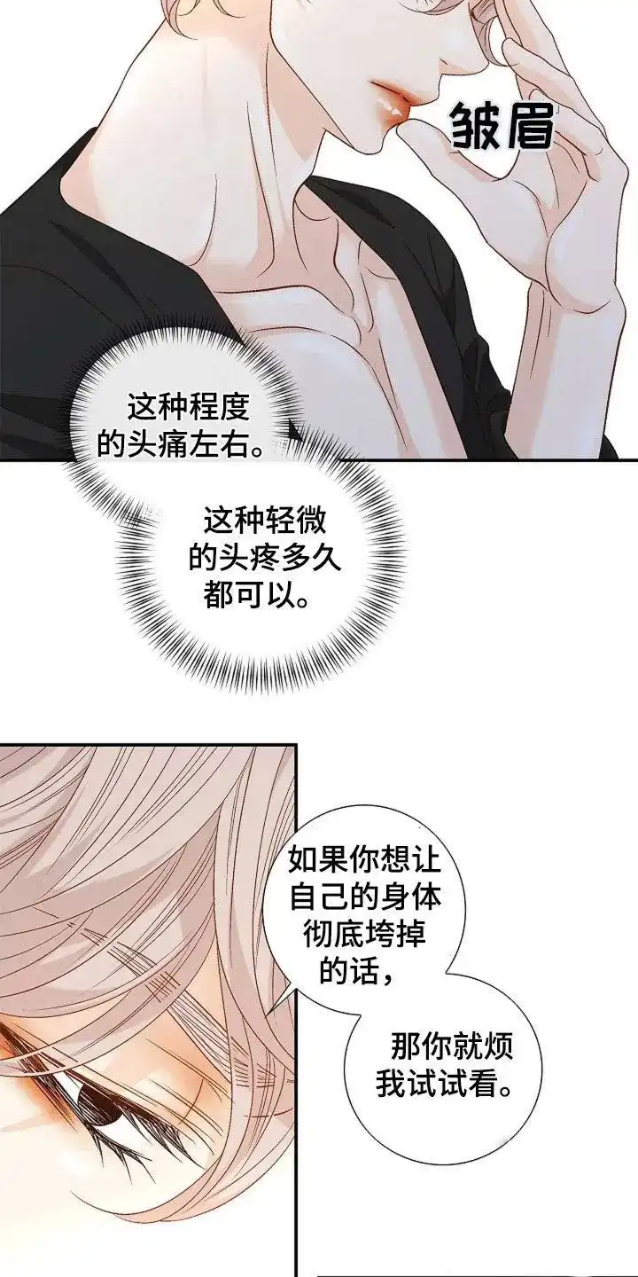 《剧毒纽带》第30话 第13页