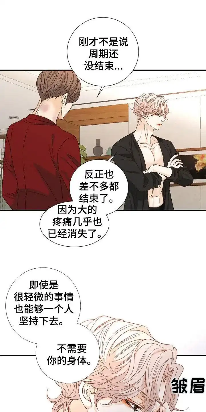 《剧毒纽带》第30话 第12页