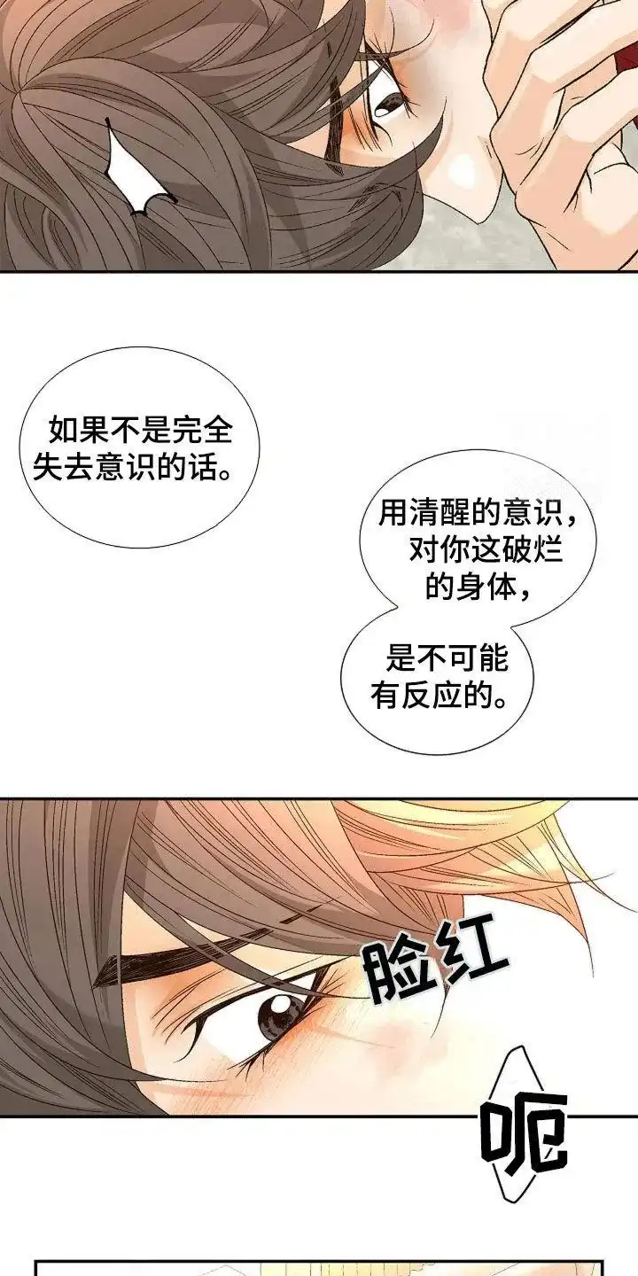 《剧毒纽带》第30话 第7页