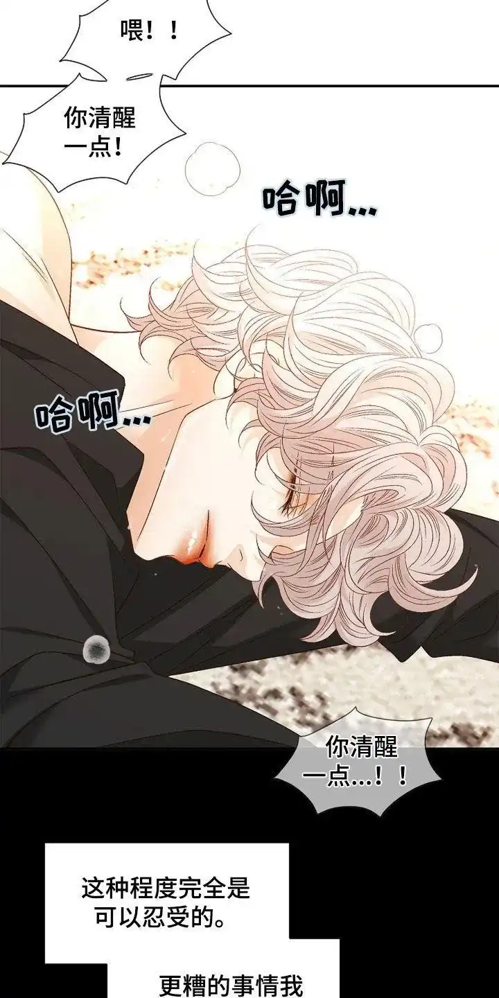 《剧毒纽带》第30话 第19页