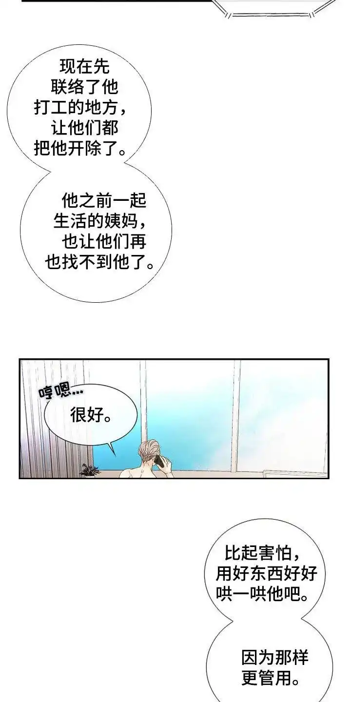 《剧毒纽带》第30话 第3页
