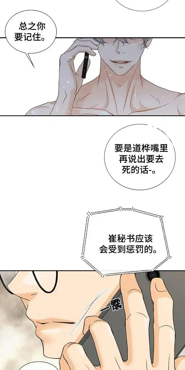 《剧毒纽带》第30话 第4页