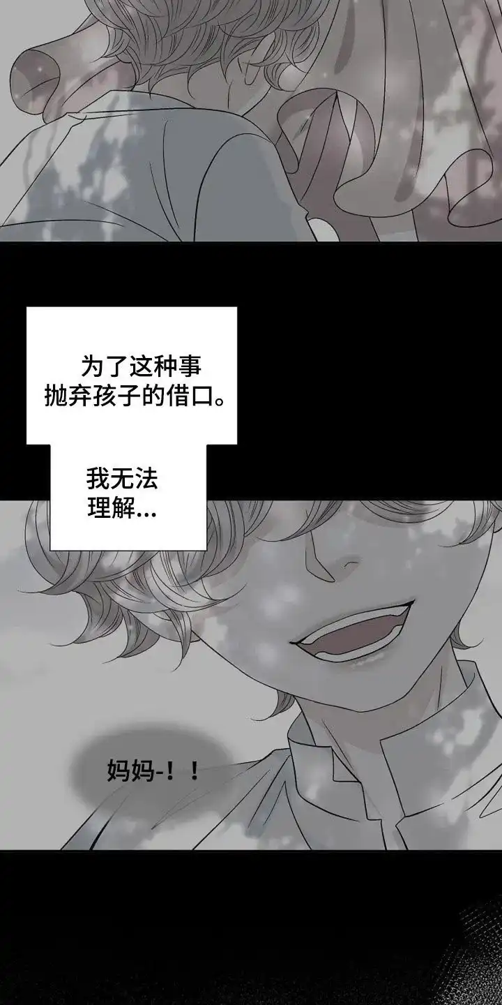 《剧毒纽带》第30话 第22页