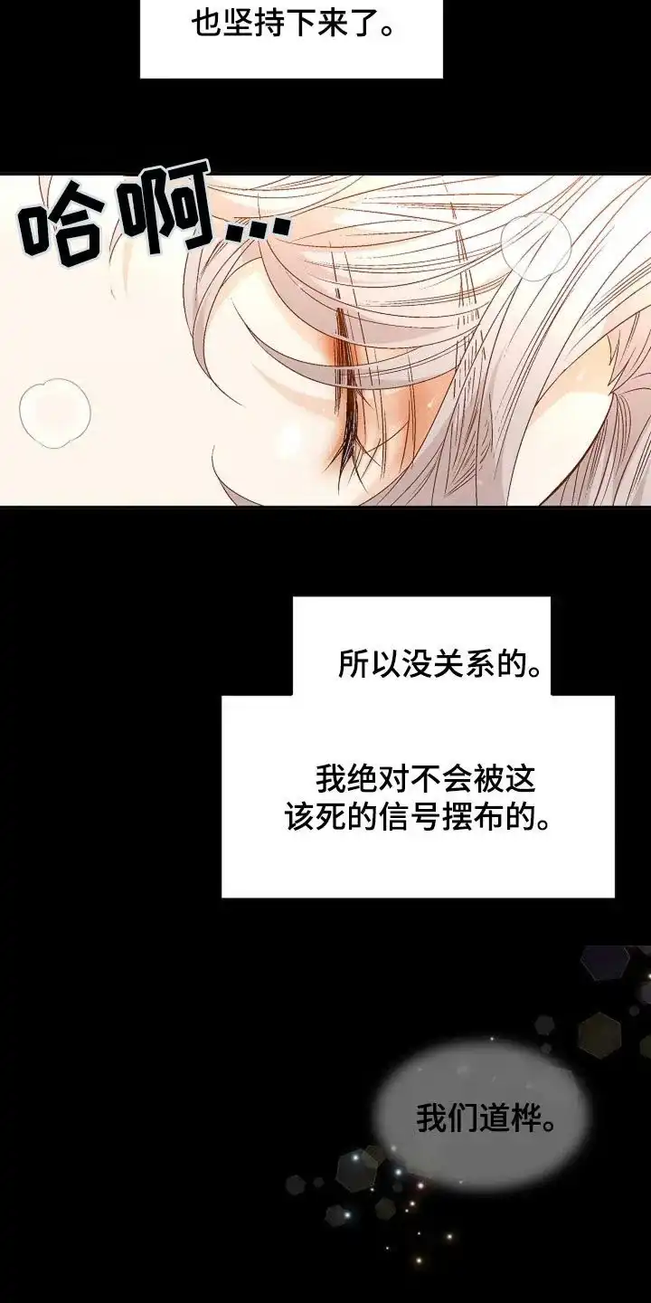 《剧毒纽带》第30话 第20页