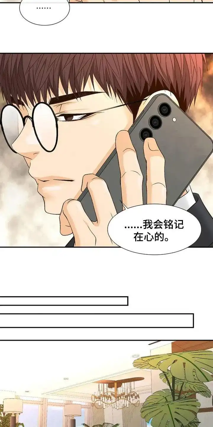 《剧毒纽带》第30话 第5页