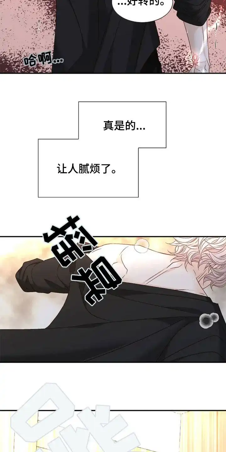 《剧毒纽带》第30话 第17页