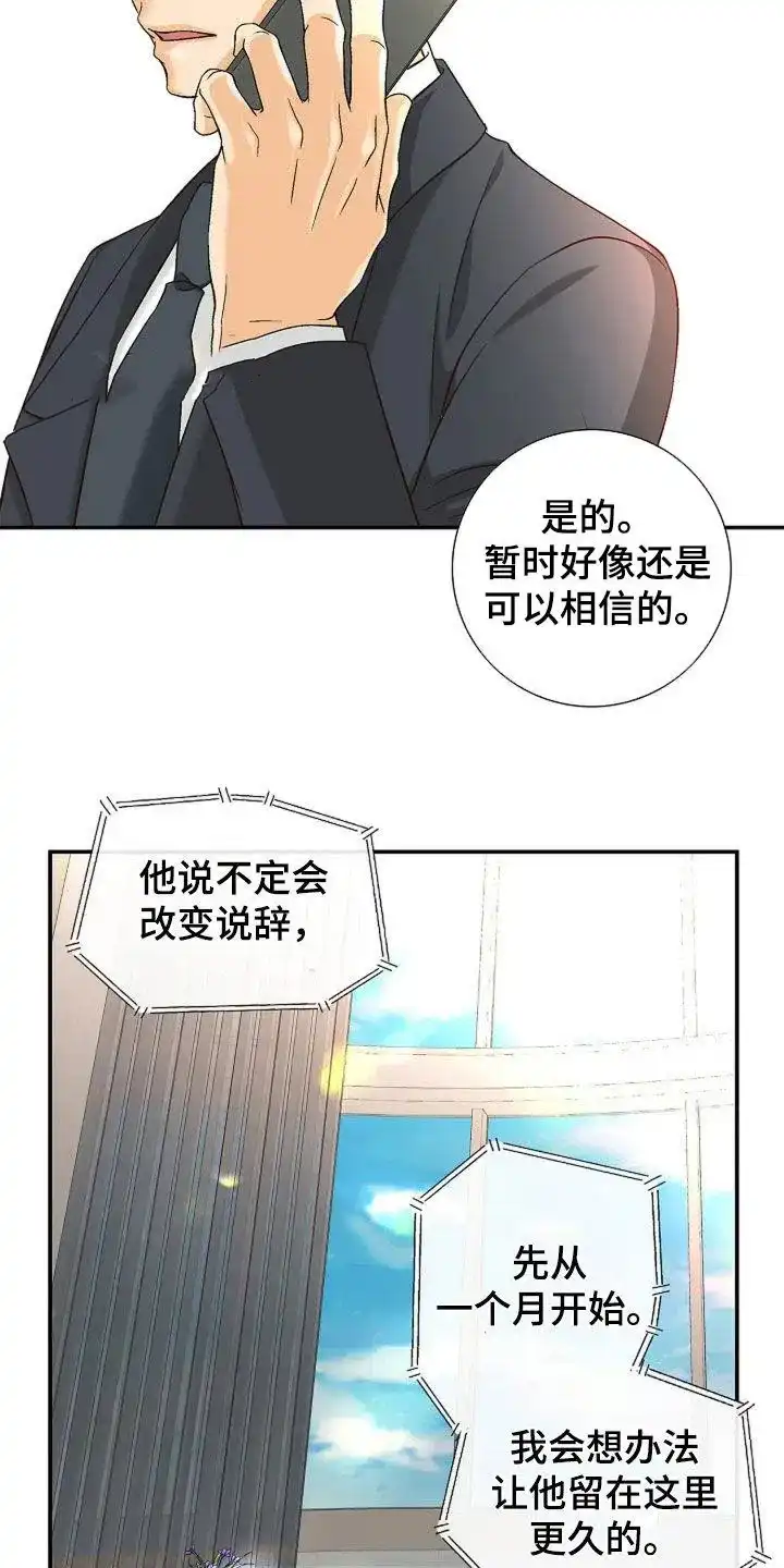 《剧毒纽带》第30话 第2页