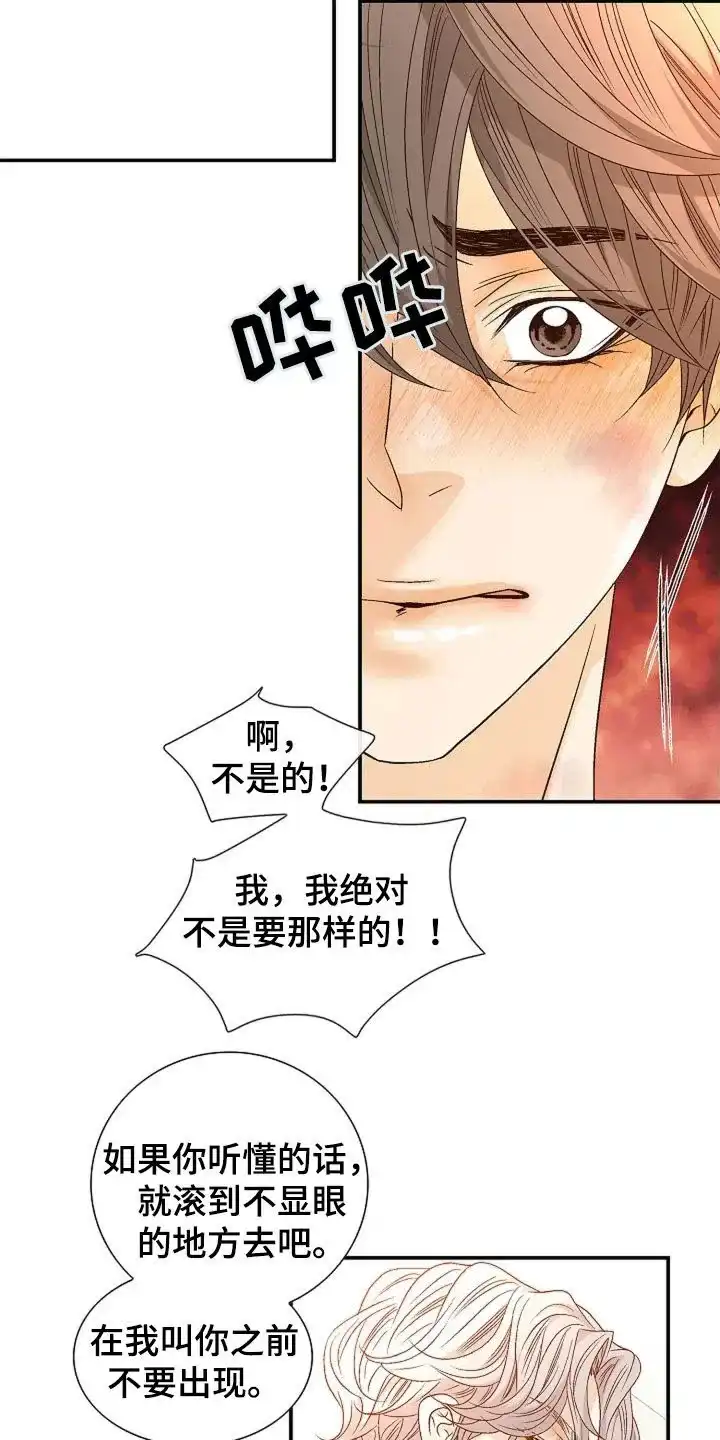 《剧毒纽带》第30话 第14页