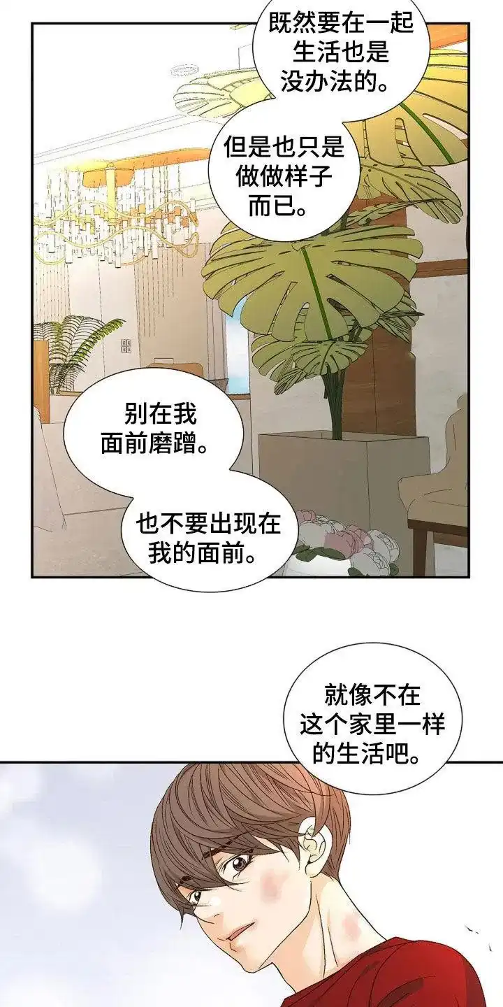 《剧毒纽带》第30话 第10页