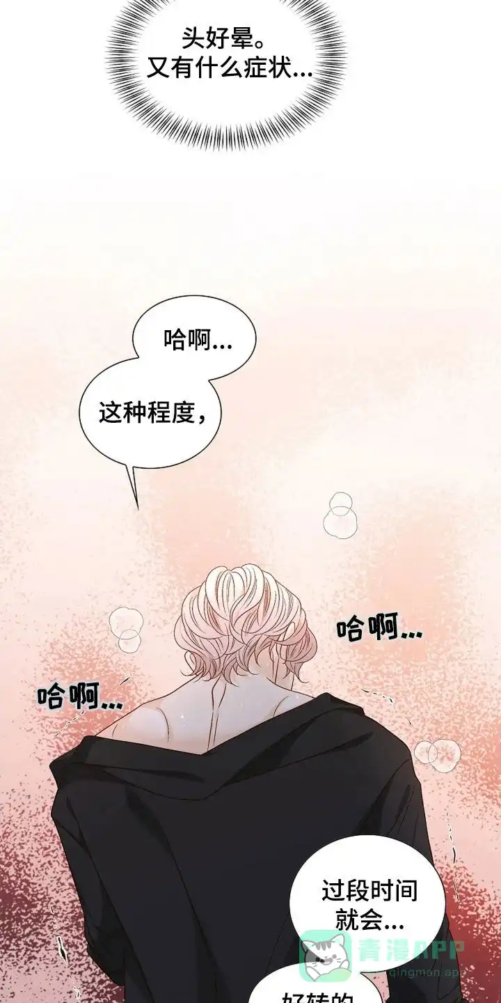 《剧毒纽带》第30话 第16页