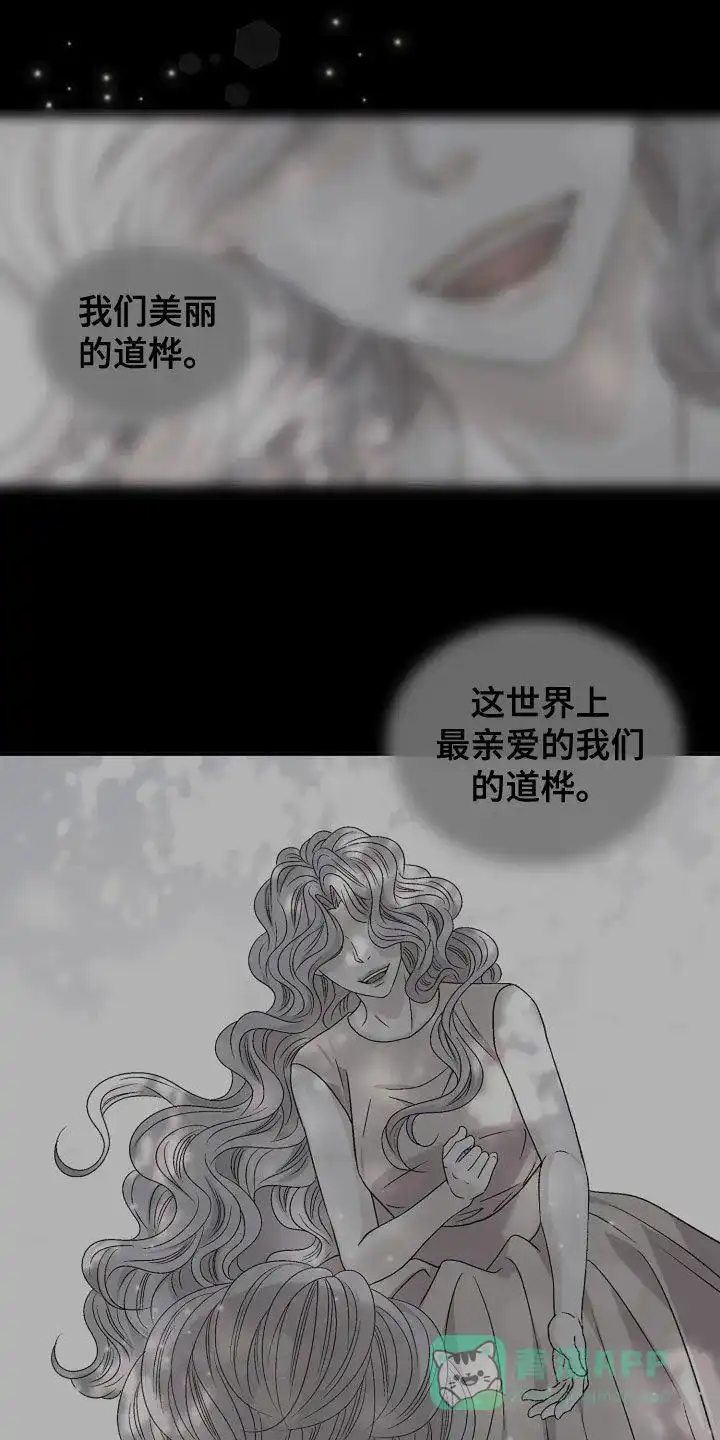 《剧毒纽带》第30话 第21页