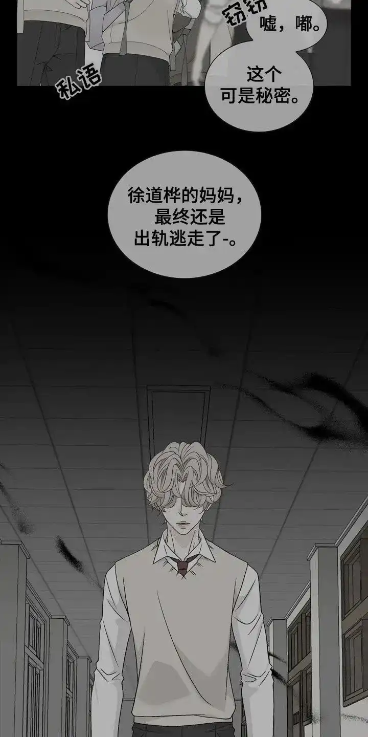 《剧毒纽带》第31话 第2页