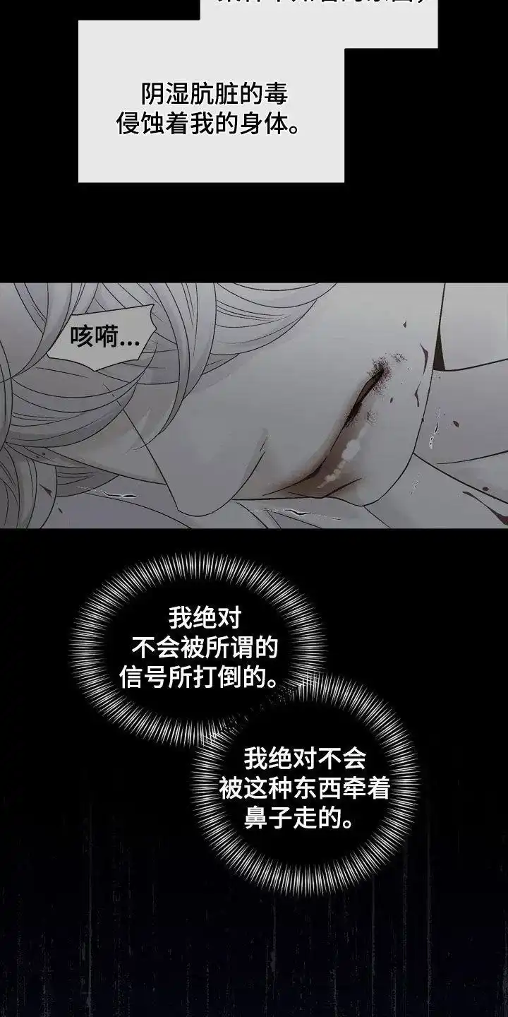《剧毒纽带》第31话 第9页