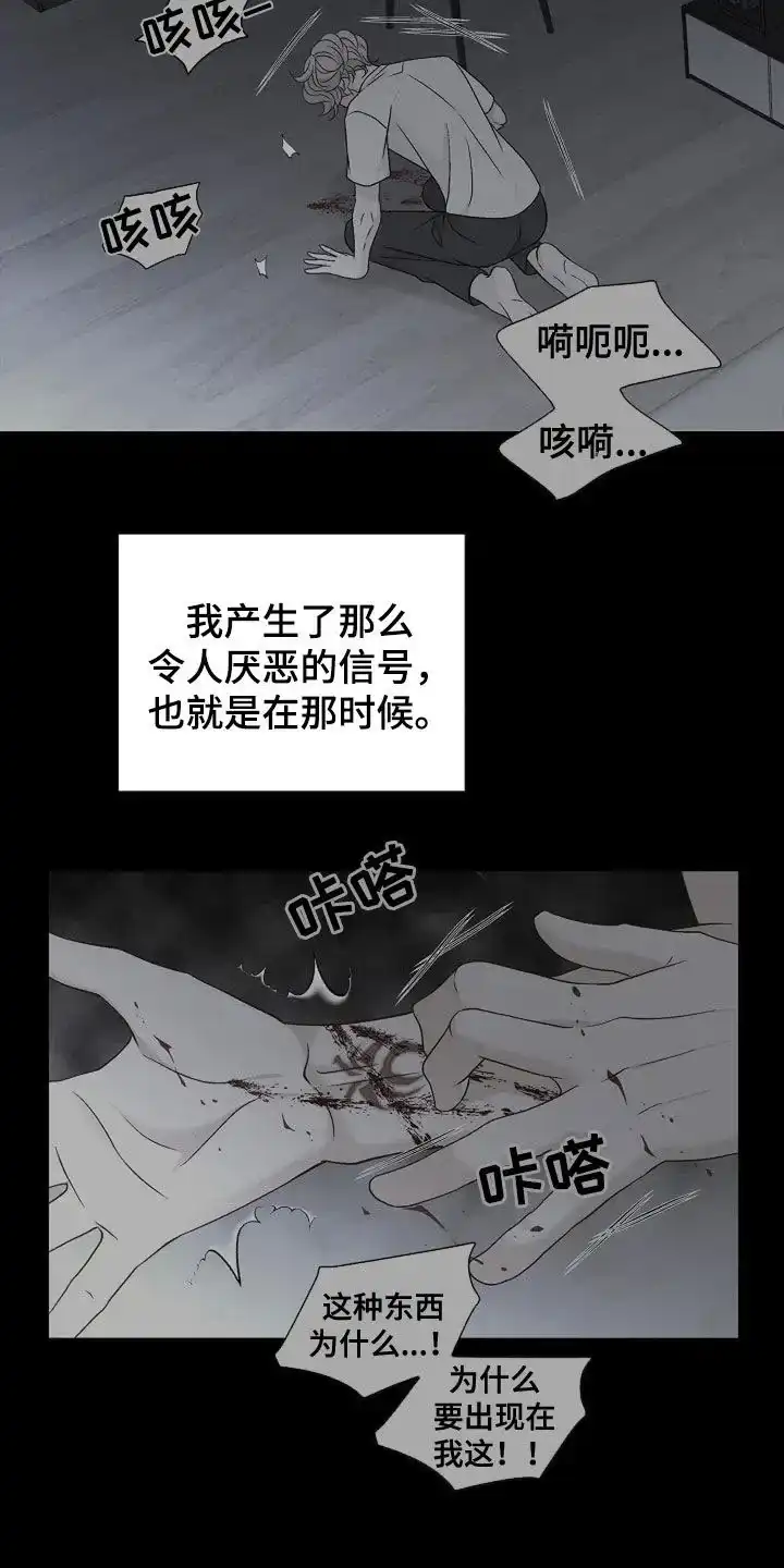 《剧毒纽带》第31话 第7页