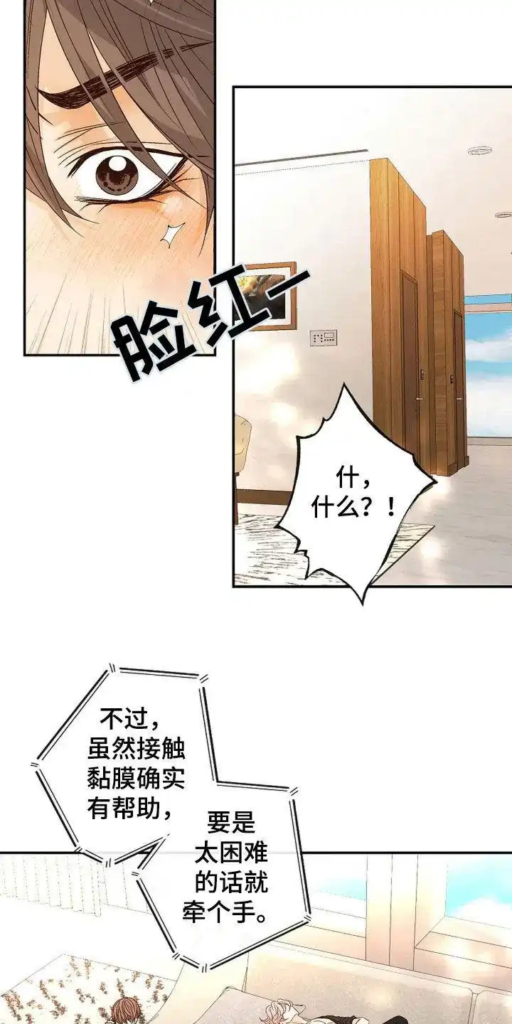 《剧毒纽带》第31话 第13页