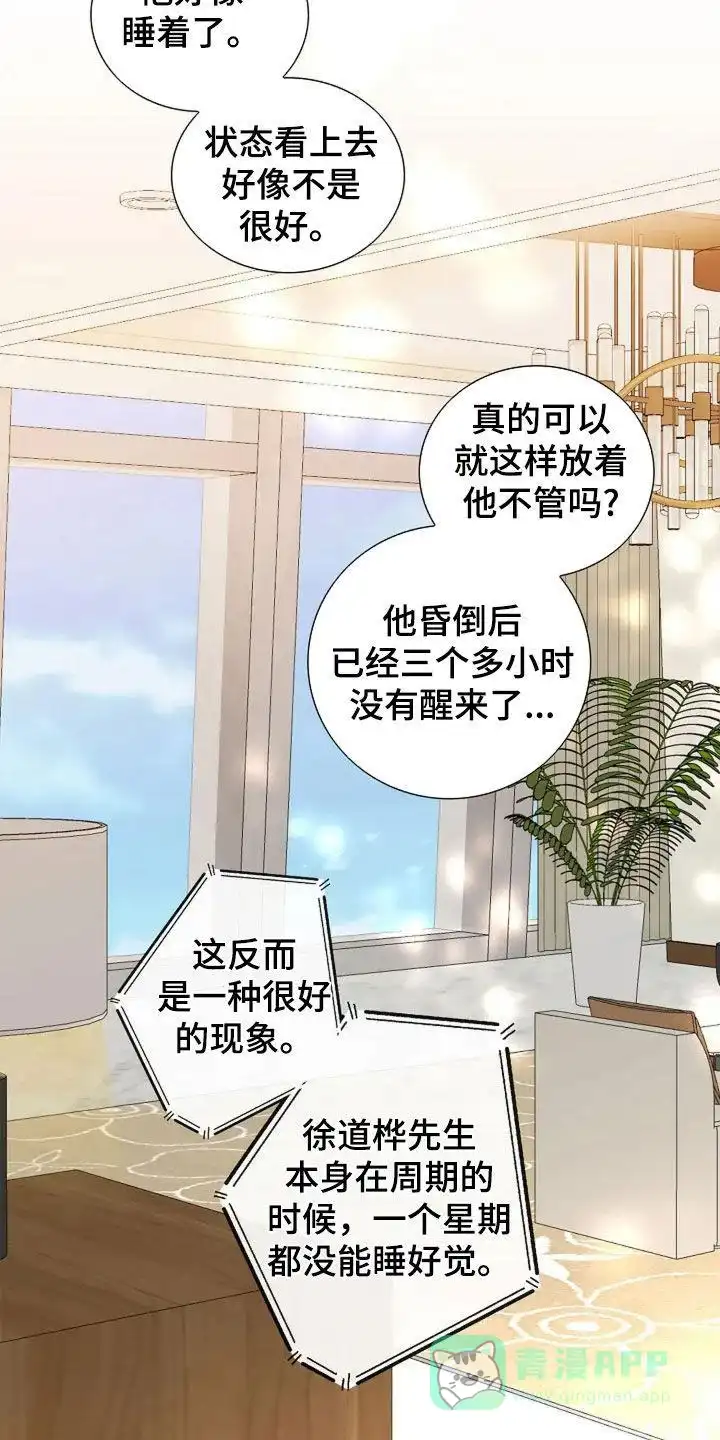 《剧毒纽带》第31话 第11页