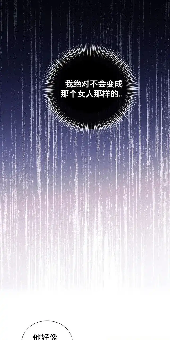 《剧毒纽带》第31话 第10页