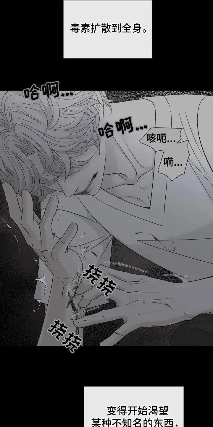 《剧毒纽带》第31话 第8页