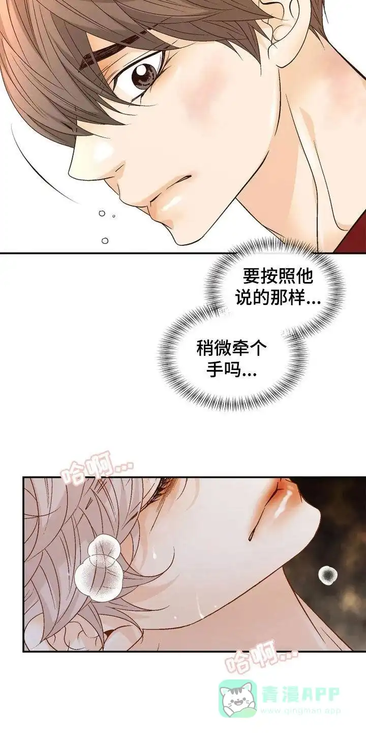 《剧毒纽带》第31话 第16页