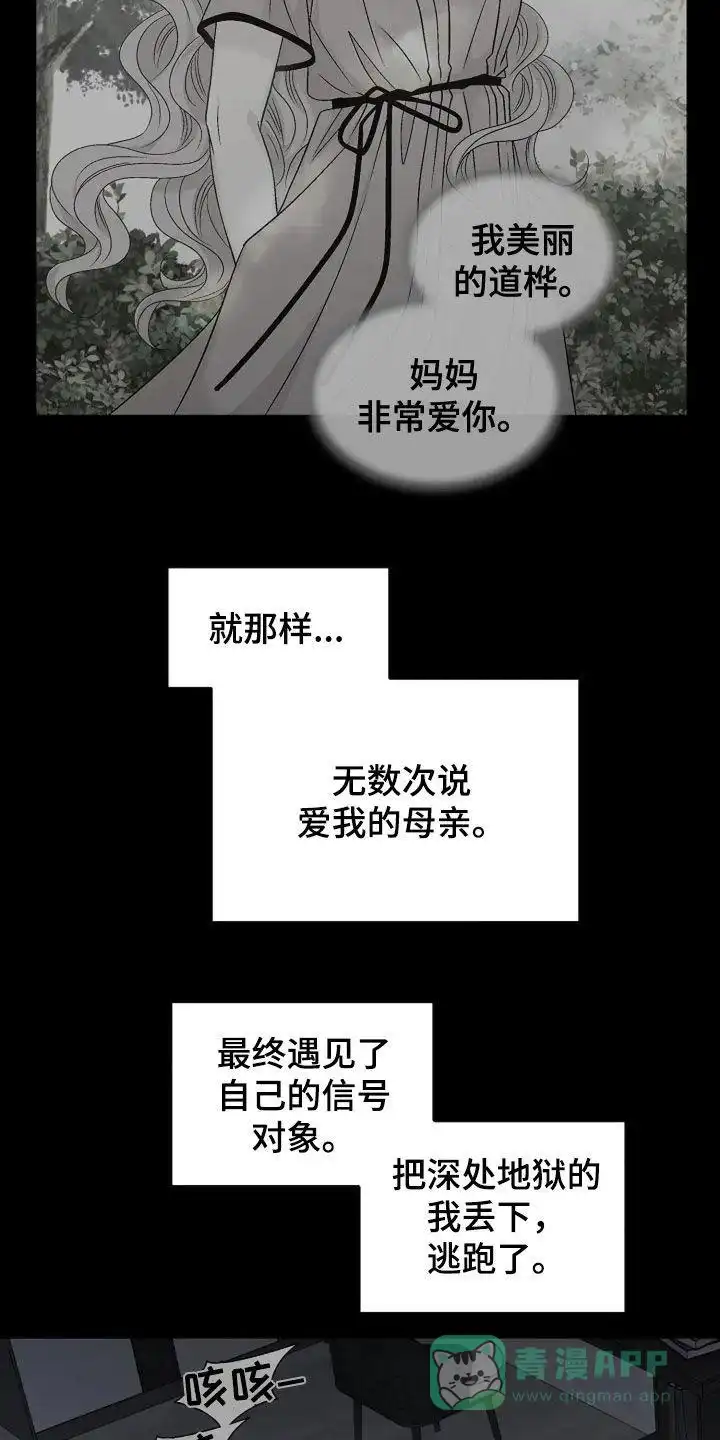 《剧毒纽带》第31话 第6页