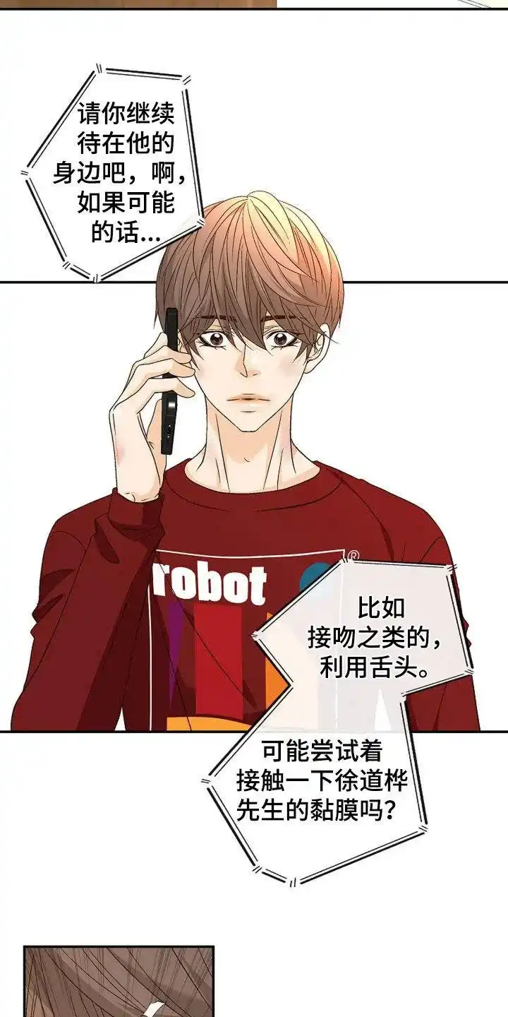 《剧毒纽带》第31话 第12页
