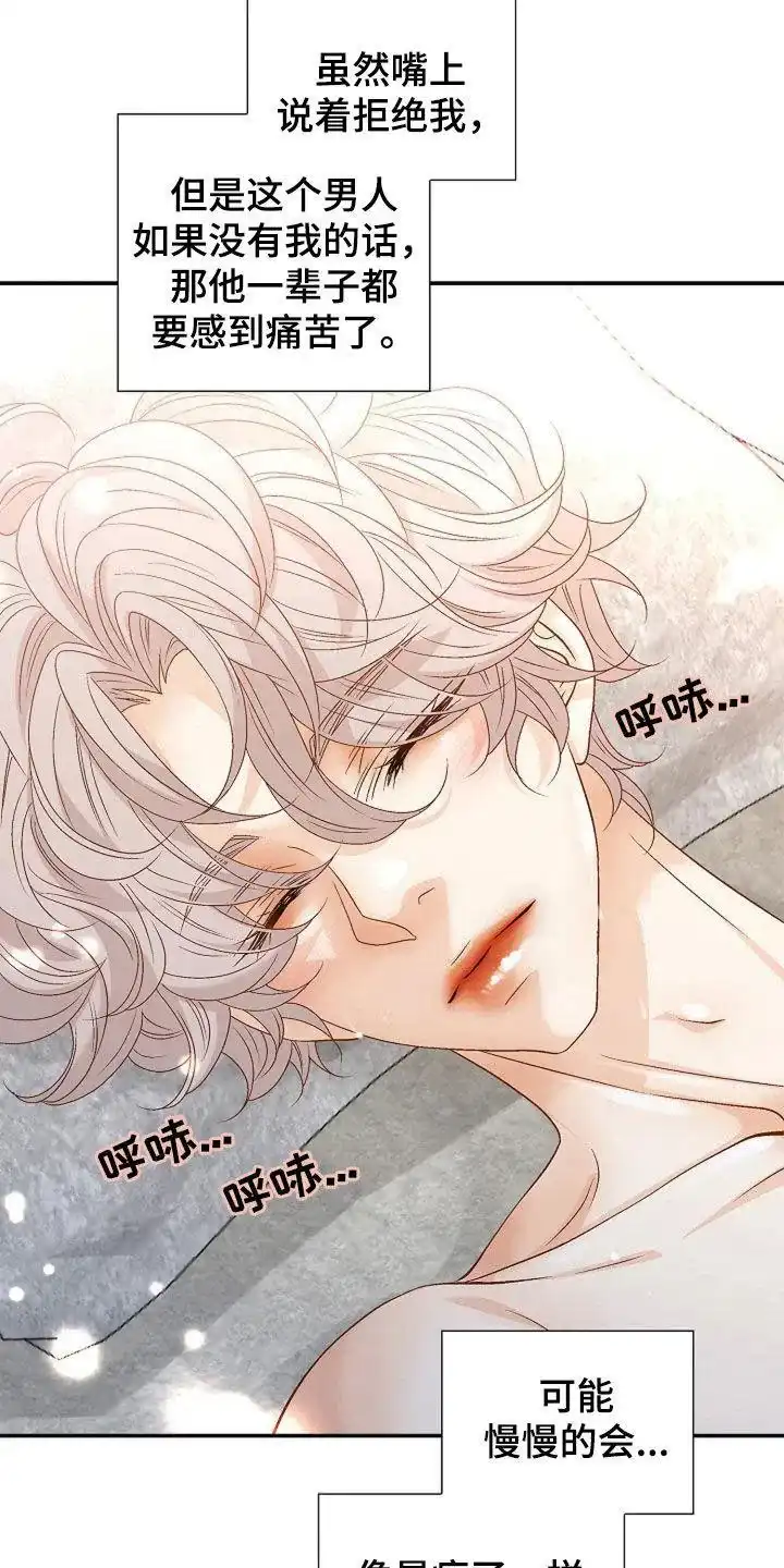 《剧毒纽带》第31话 第23页