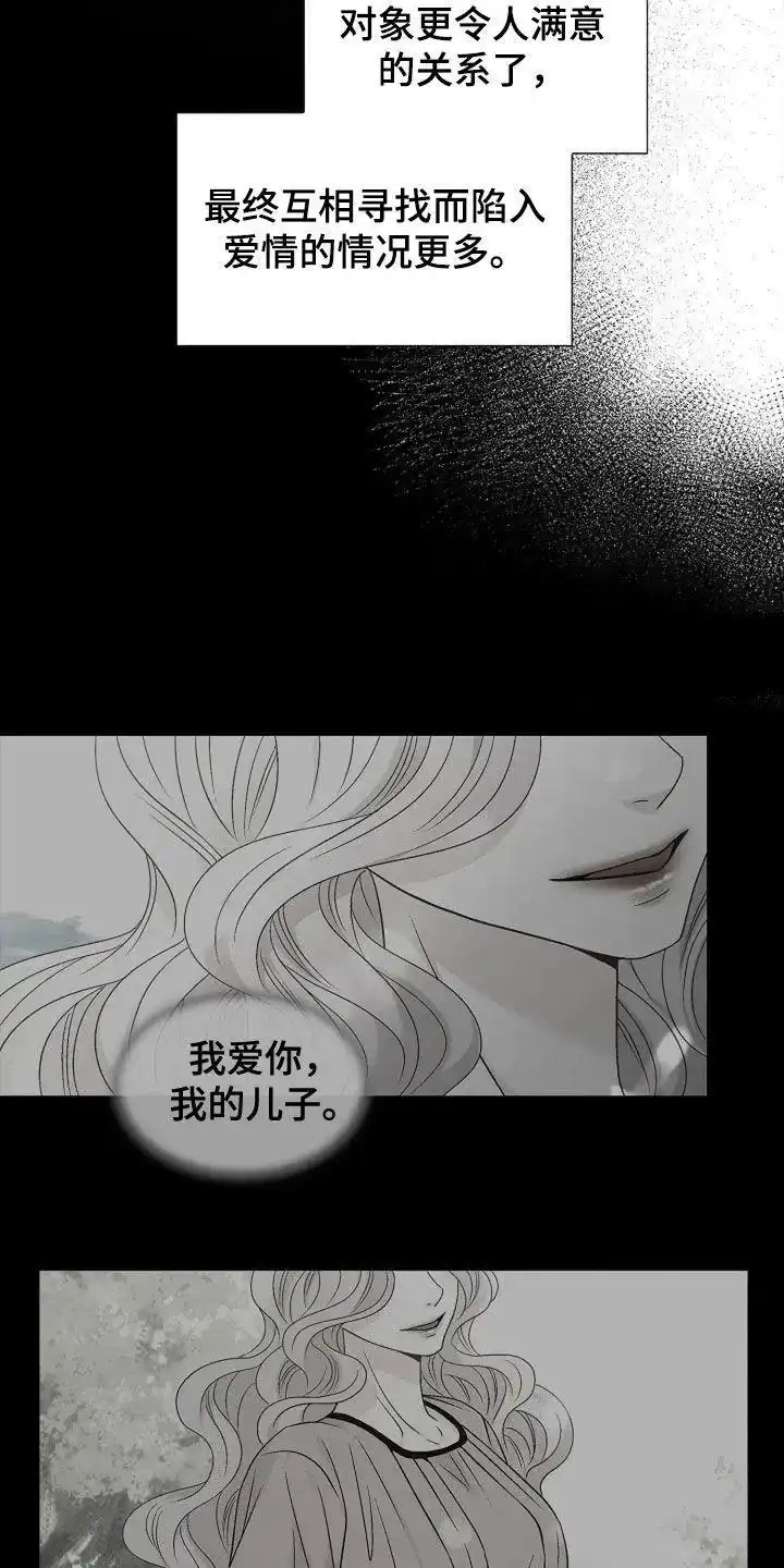 《剧毒纽带》第31话 第5页