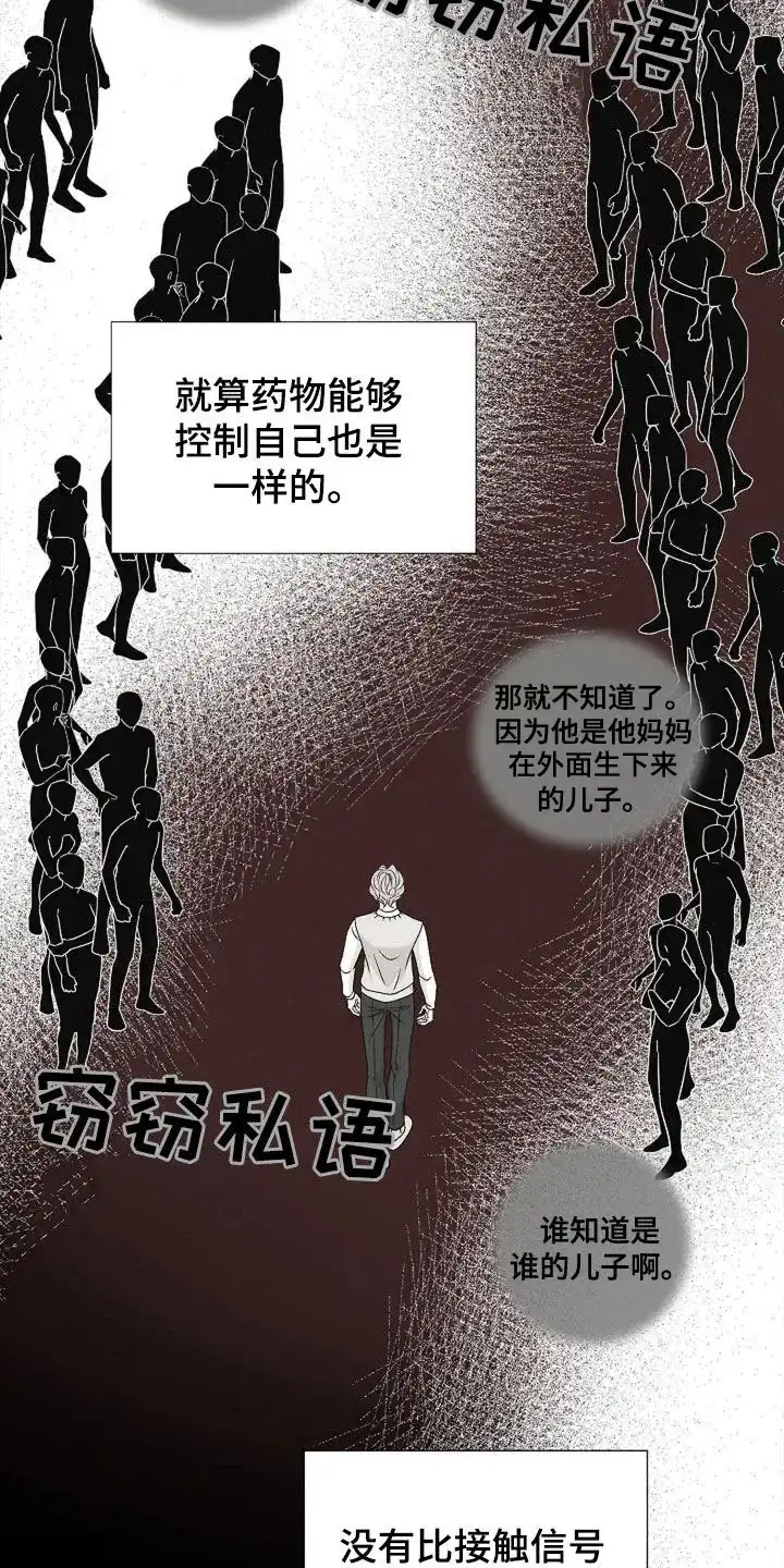 《剧毒纽带》第31话 第4页