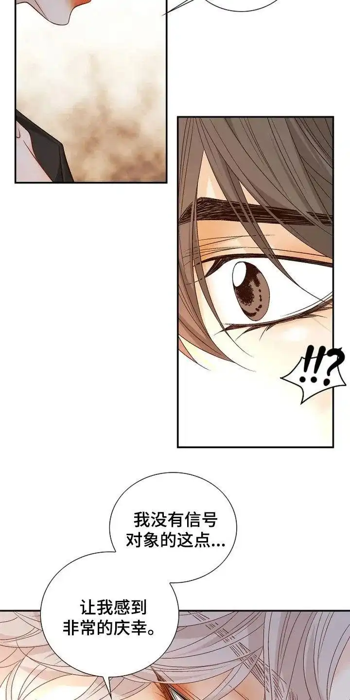 《剧毒纽带》第32话 第17页