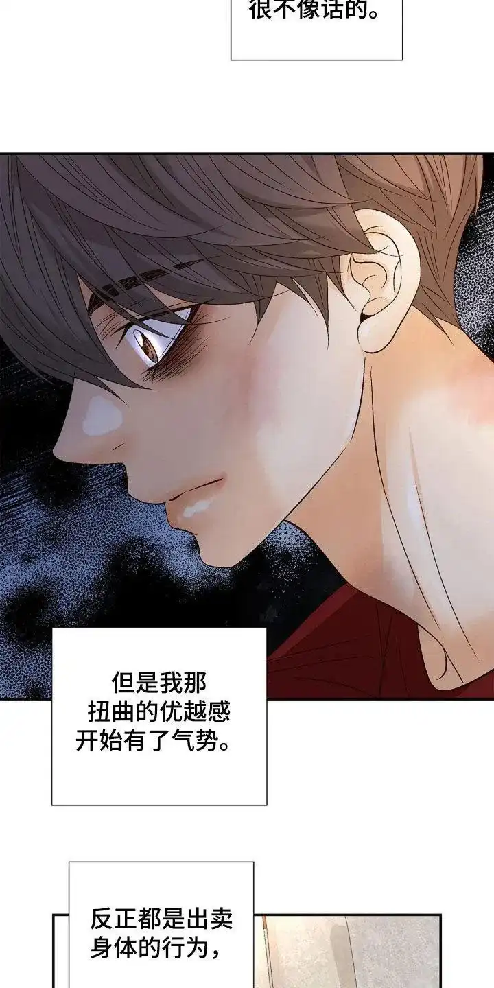 《剧毒纽带》第32话 第2页