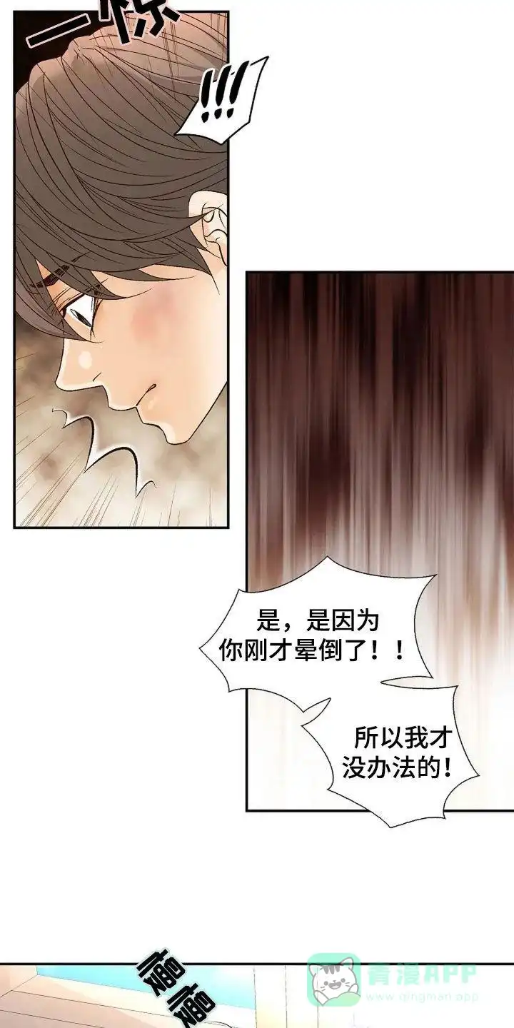 《剧毒纽带》第32话 第11页