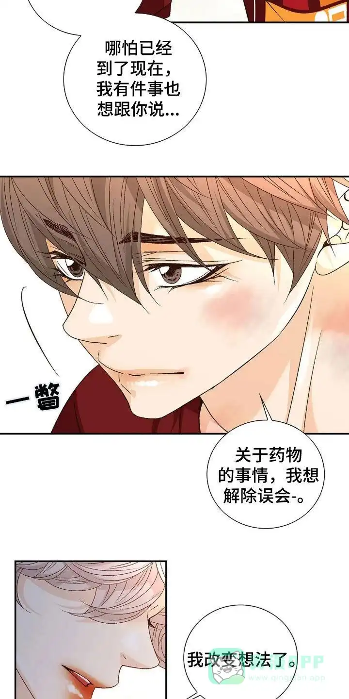 《剧毒纽带》第32话 第16页