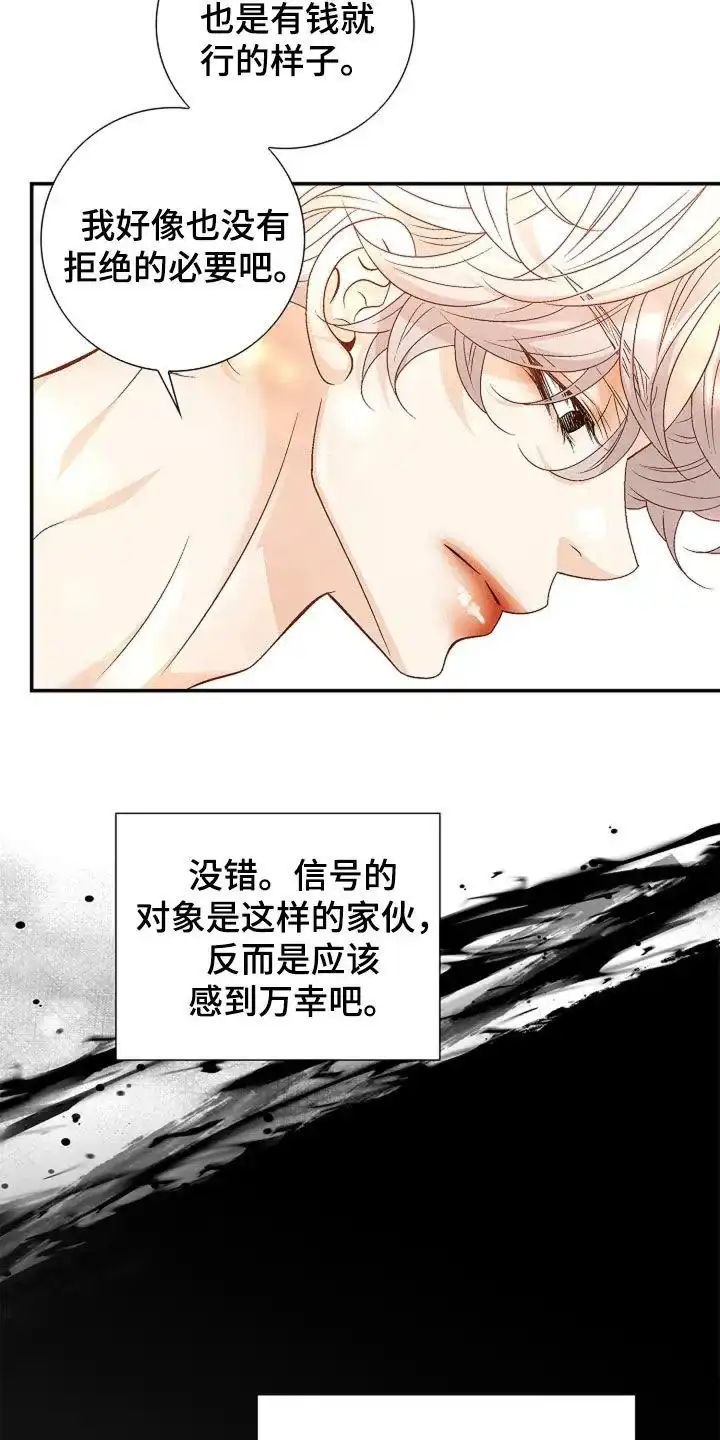 《剧毒纽带》第32话 第23页