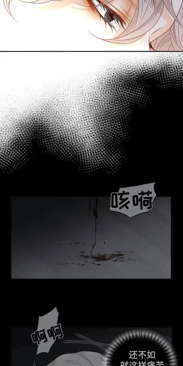 《剧毒纽带》第32话 第18页