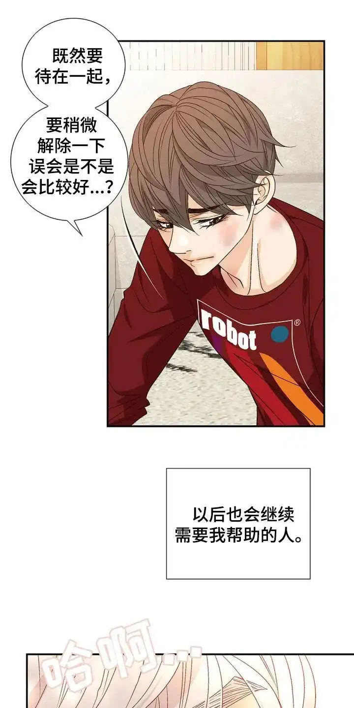《剧毒纽带》第32话 第7页