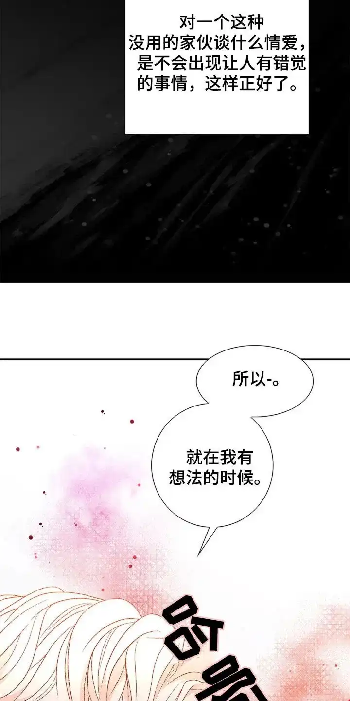 《剧毒纽带》第32话 第24页