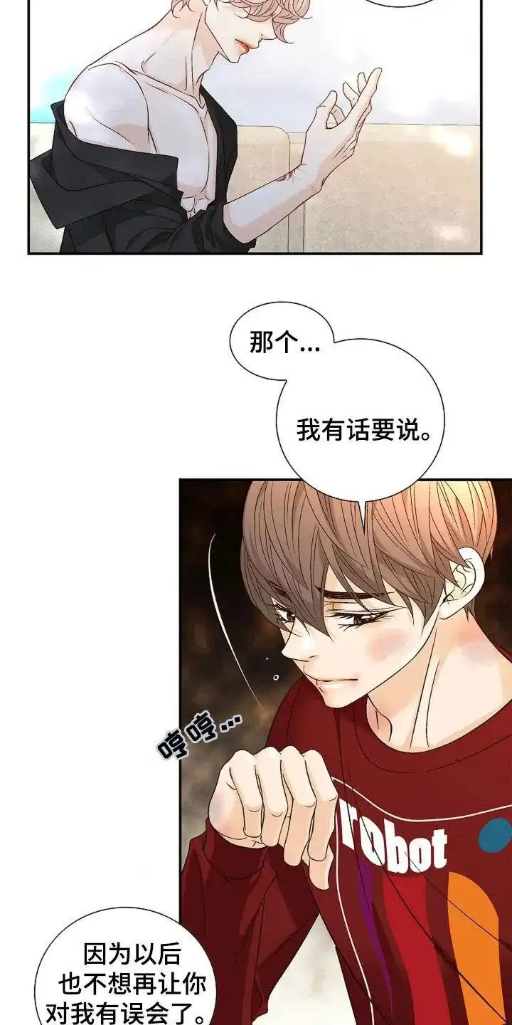 《剧毒纽带》第32话 第15页