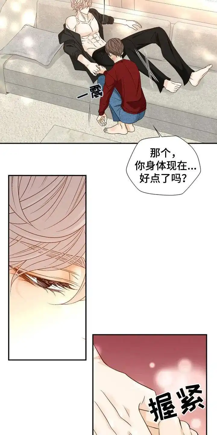 《剧毒纽带》第32话 第13页