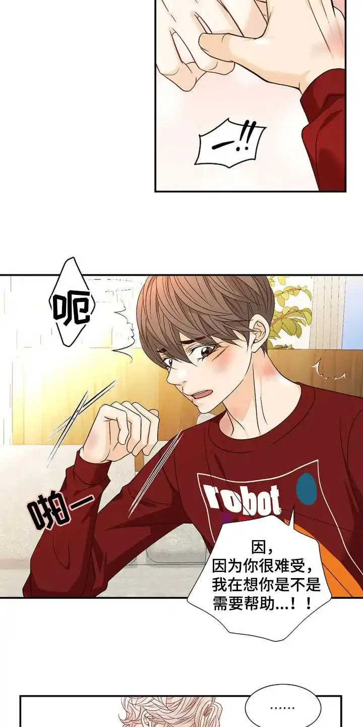 《剧毒纽带》第32话 第14页