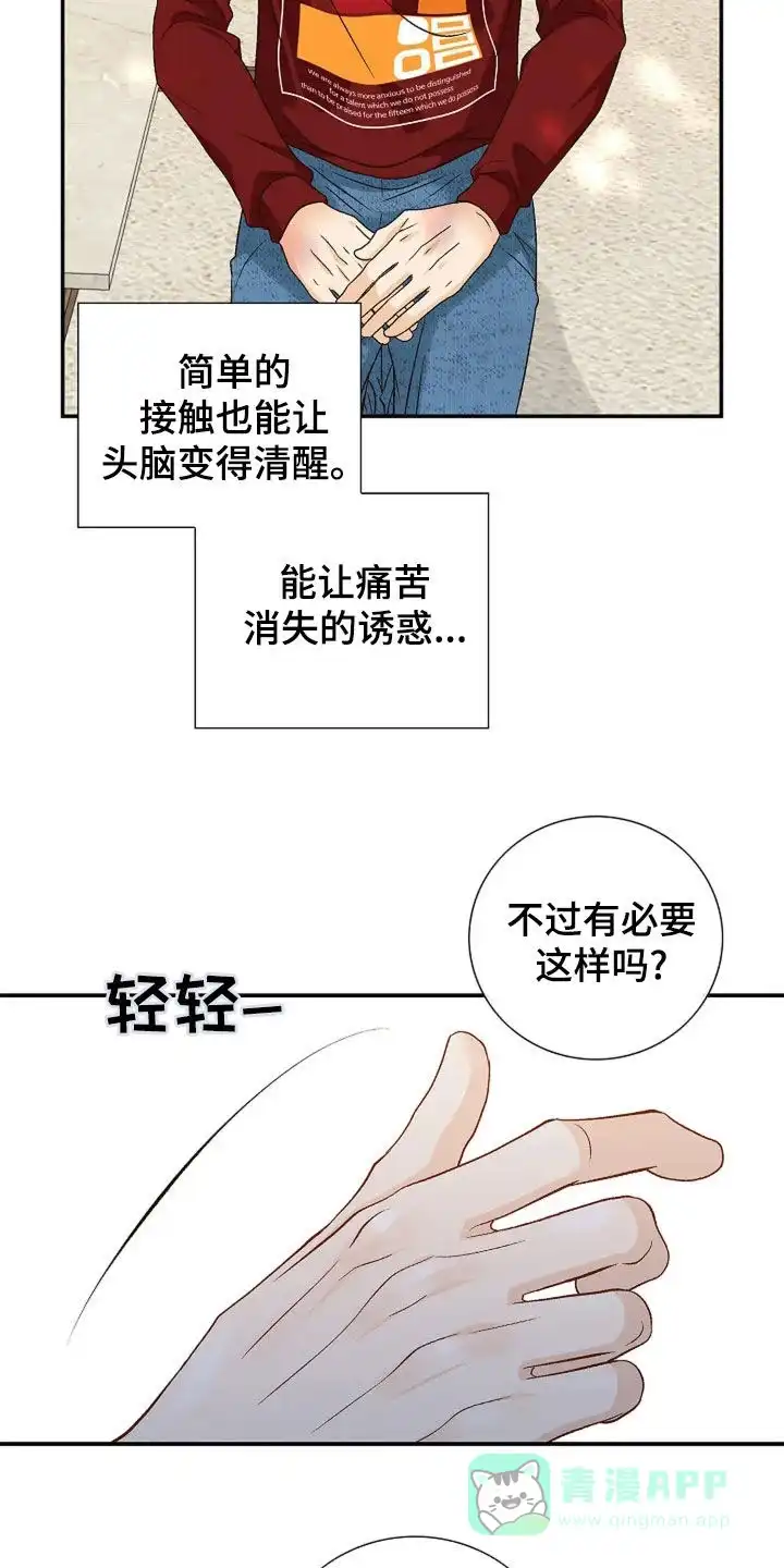 《剧毒纽带》第32话 第21页