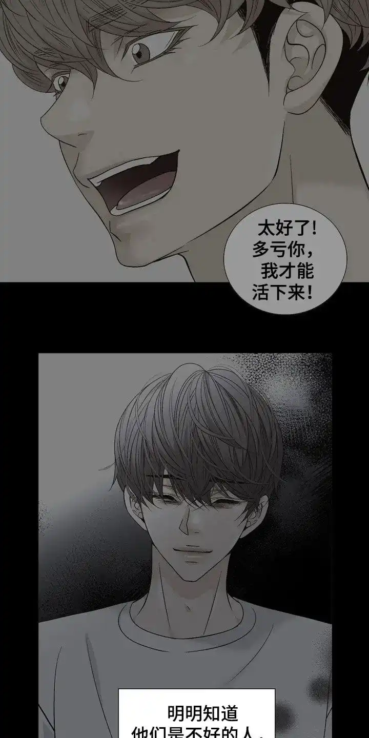 《剧毒纽带》第33话 第9页